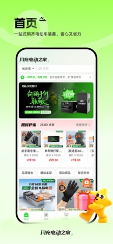 闪充电动之家 screenshot