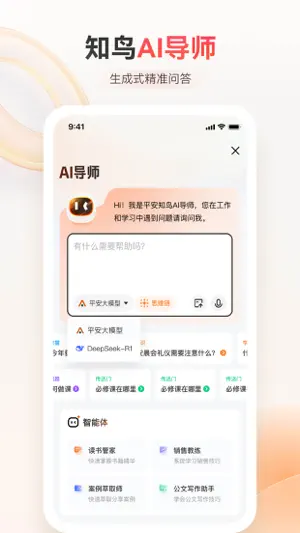 知鸟-在线学习职业教育知识 screenshot 2