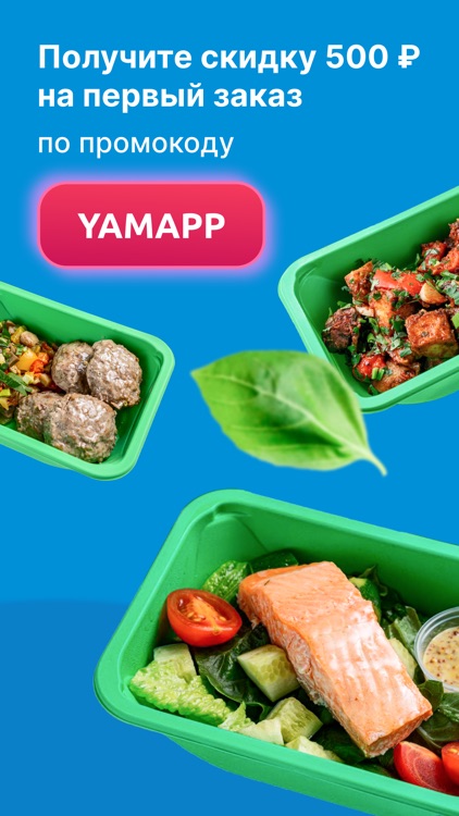 YamDiet - Доставка питания