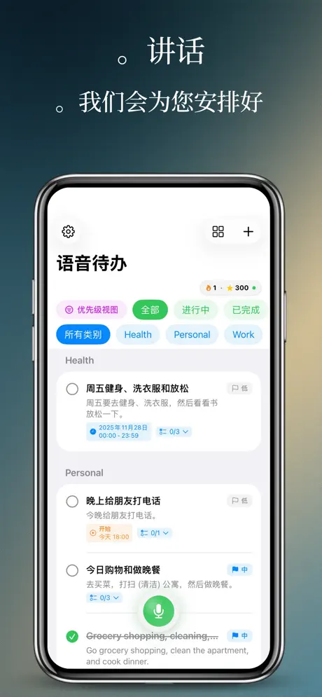 To-Do Speak AI 语音清单 应用截图