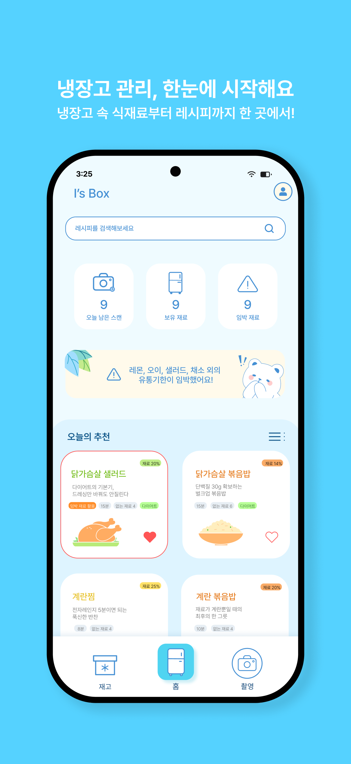 I's Box - 자취생을 위한 냉장고 솔루션 screenshot 2