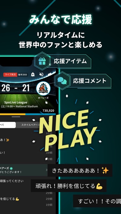 SpoLive スポーツチームの公式コミュニティのおすすめ画像3