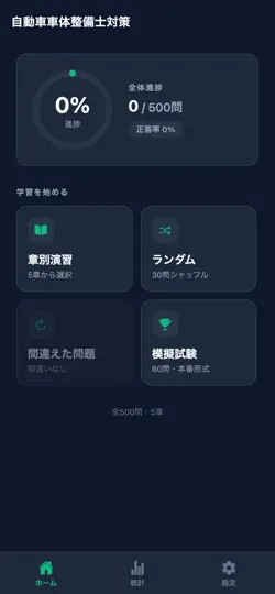 Capture d'écran de 自動車車体整備士対策 sur iPhone 1