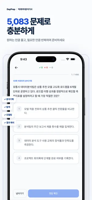 빅분기 필기 - 빅데이터분석기사 CBT 개념 문제은행 screenshot 3