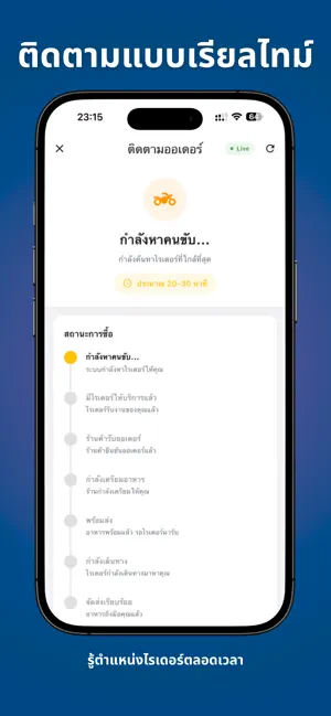คุณชายเดลิเวอรี่ iPhone screenshot 3