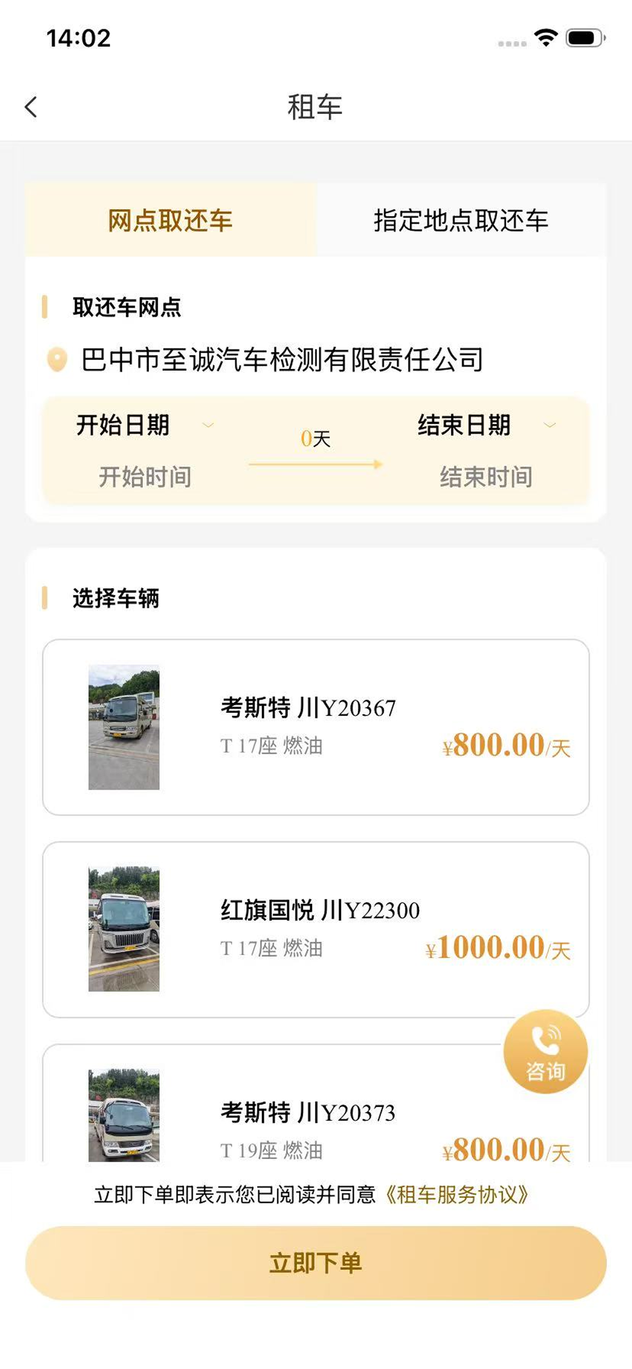 巴中智慧出行 screenshot 5