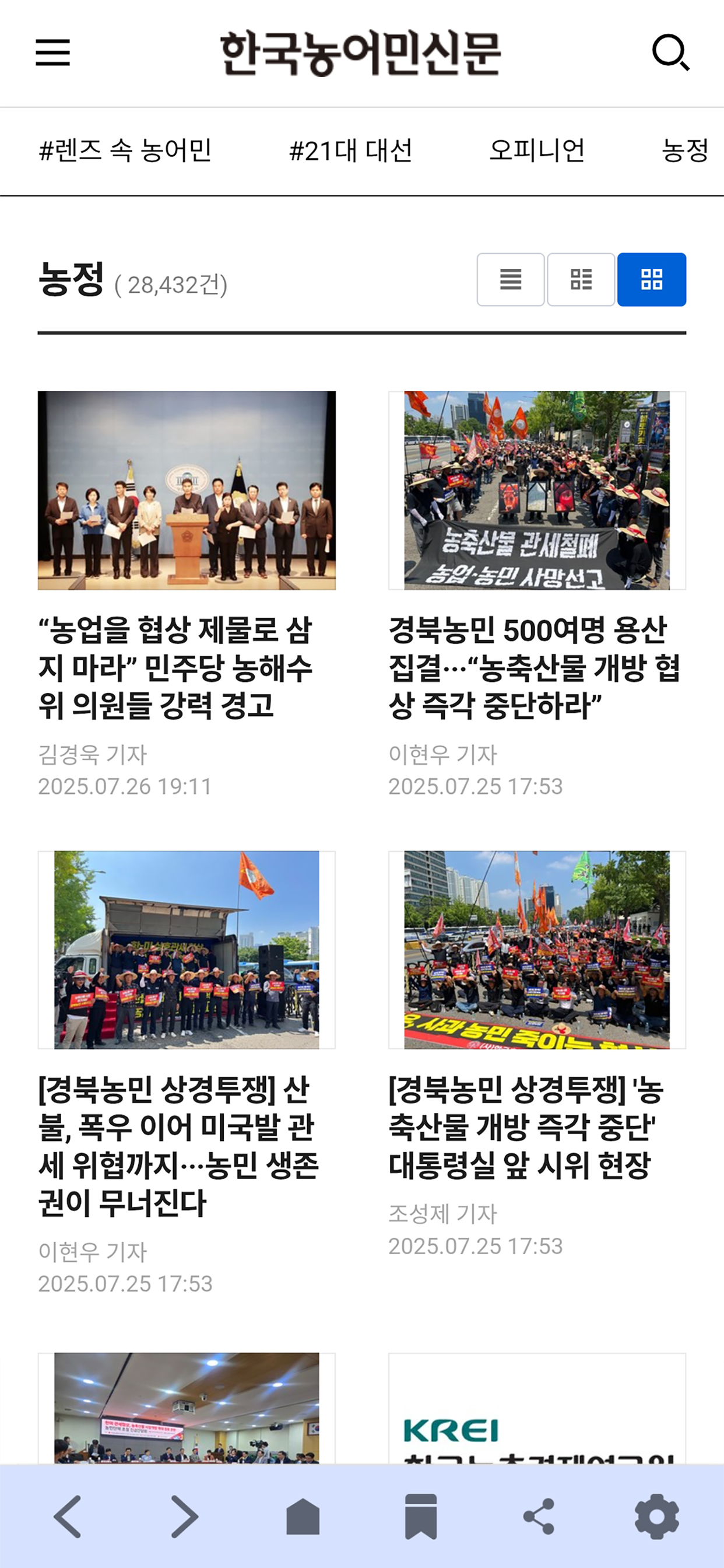 한국농어민신문