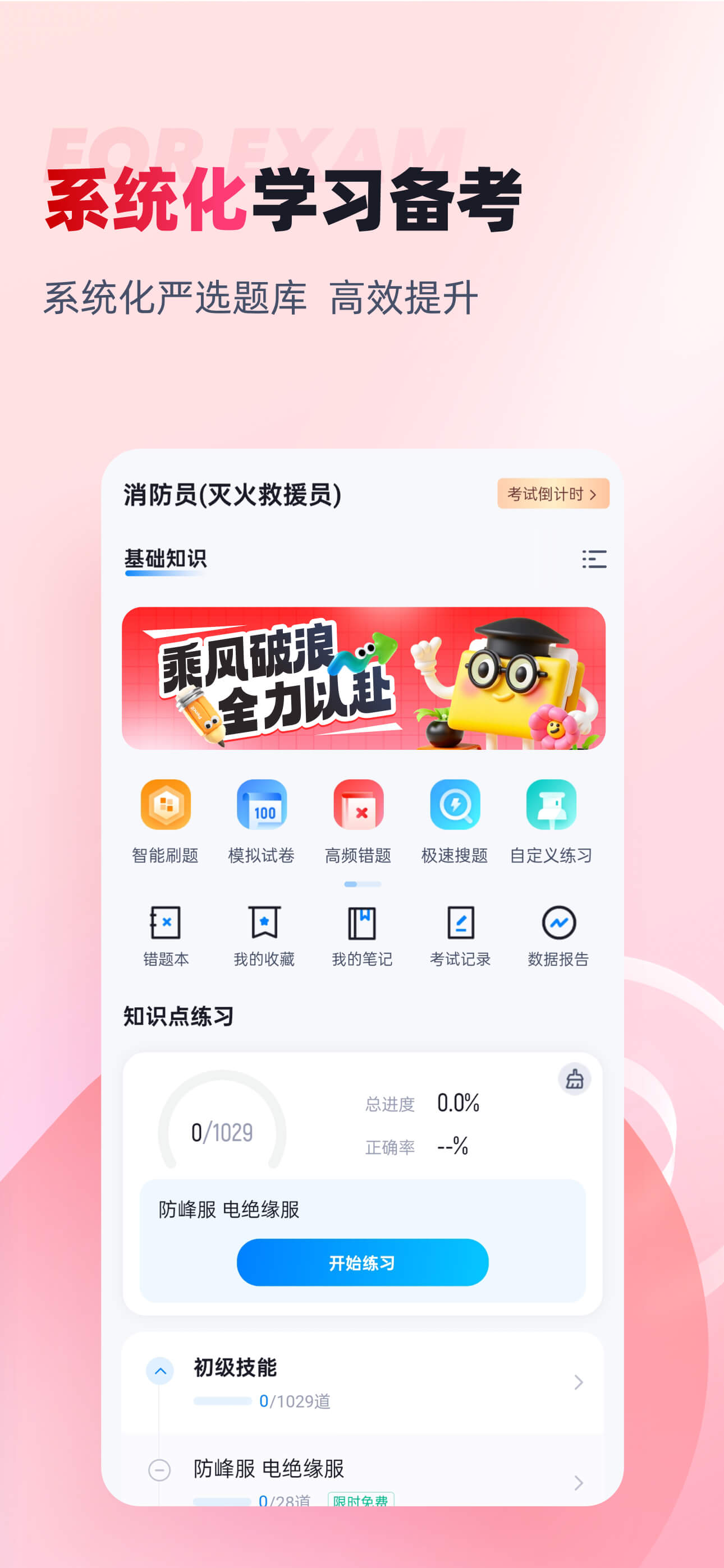 建筑物消防员考试聚题库-考试宝典