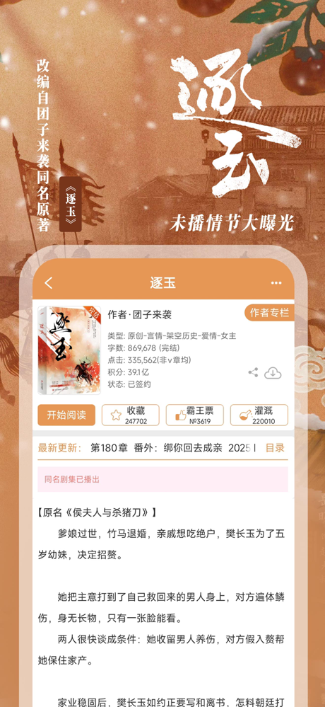 晋江小说阅读-晋江文学城 screenshot 4