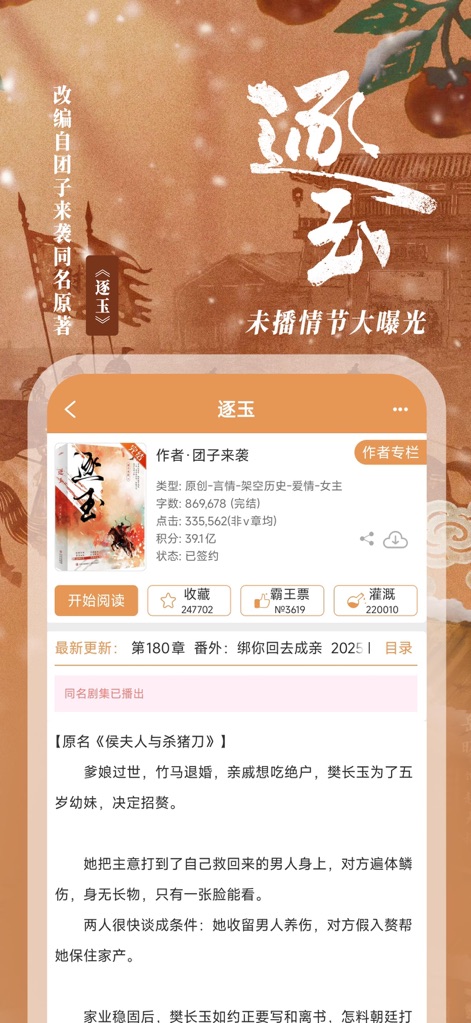 晋江小说阅读-晋江文学城 - 사용자는 이 화면에서 소설의 줄거리 요약을 확인하고 '开始阅读' 버튼을 통해 즉시 독서를 시작하거나 '灌溉' 기능을 사용하여 작가에게 보상을 제공할 수 있습니다.