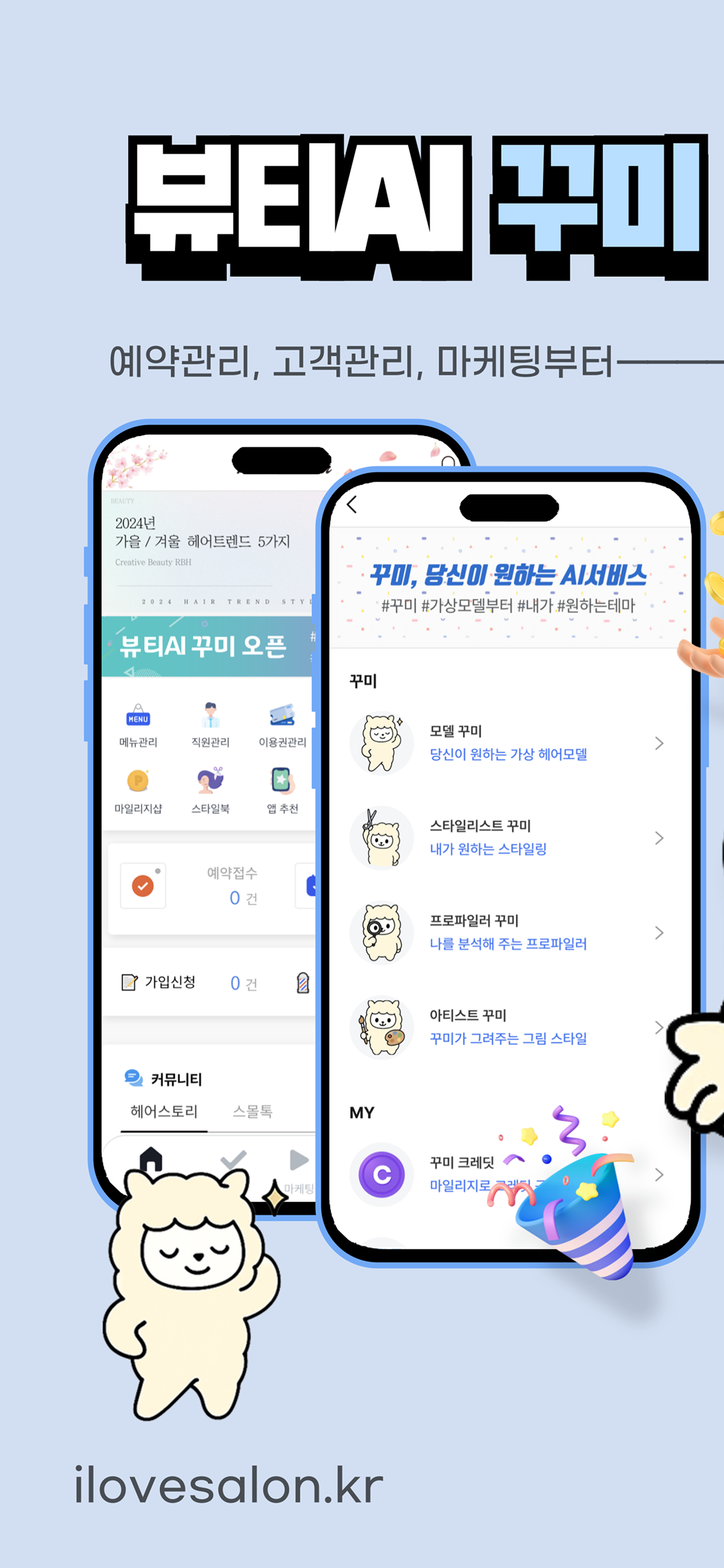 알싸(아이러브살롱) - 디자이너에게 필요한 모든 것