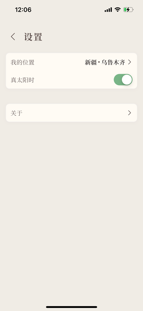 知时 · 十二时辰经脉助手 screenshot 6