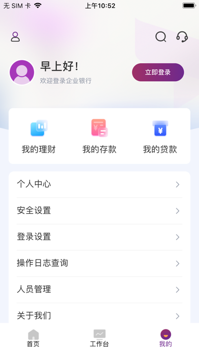 唐行企业银行 screenshot