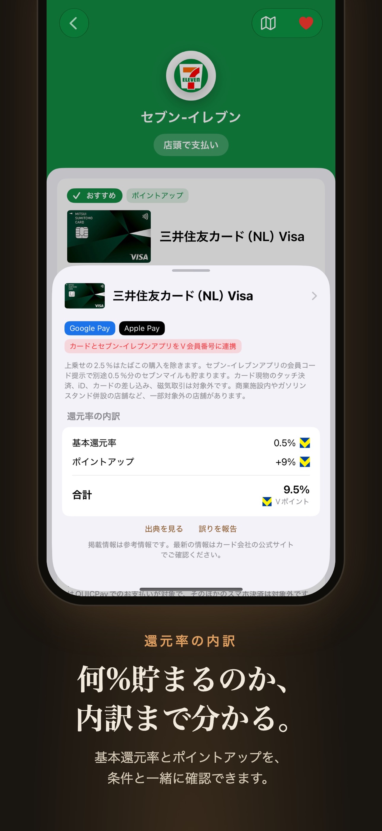 Screenshot 2 of カードマン：クレカ使い分け