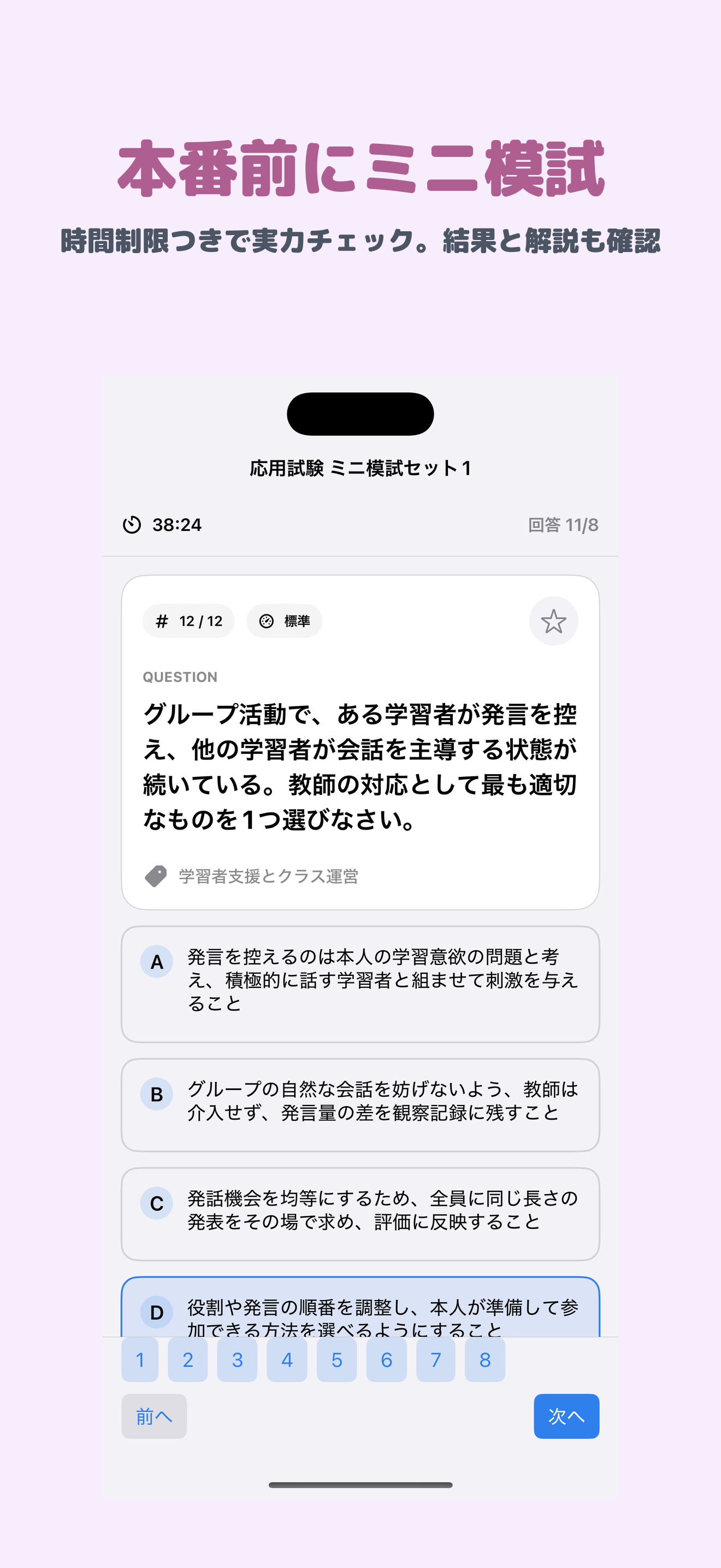 登録日本語教員 応用試験 | 2026年対策問題 screenshot 4