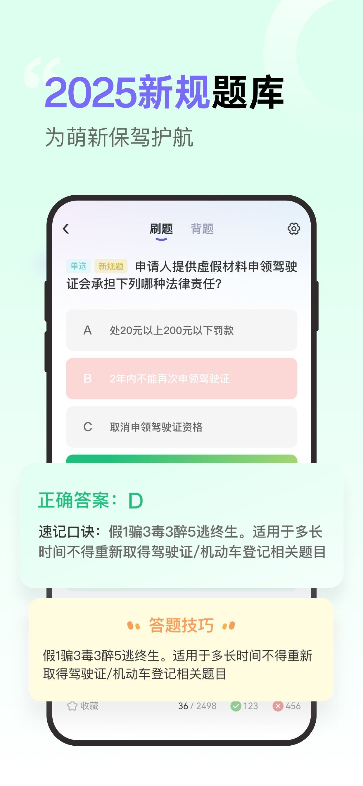 拿捏驾考-驾考题库全科目刷题