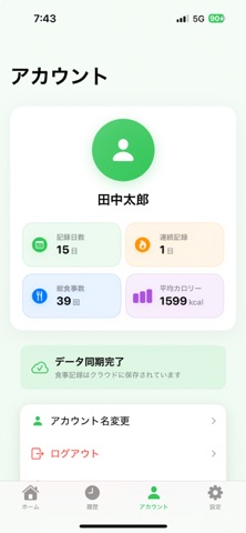 食事管理-自動でカロリー・栄養素を計算 のスクリーンショット