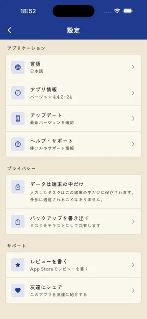 TODOリスト｜データを外に送らないタスク管理 screenshot 4