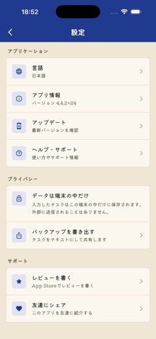 TODOリスト｜データを外に送らないタスク管理 のスクリーンショット