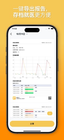 体温小记: 体温记录助手 screenshot