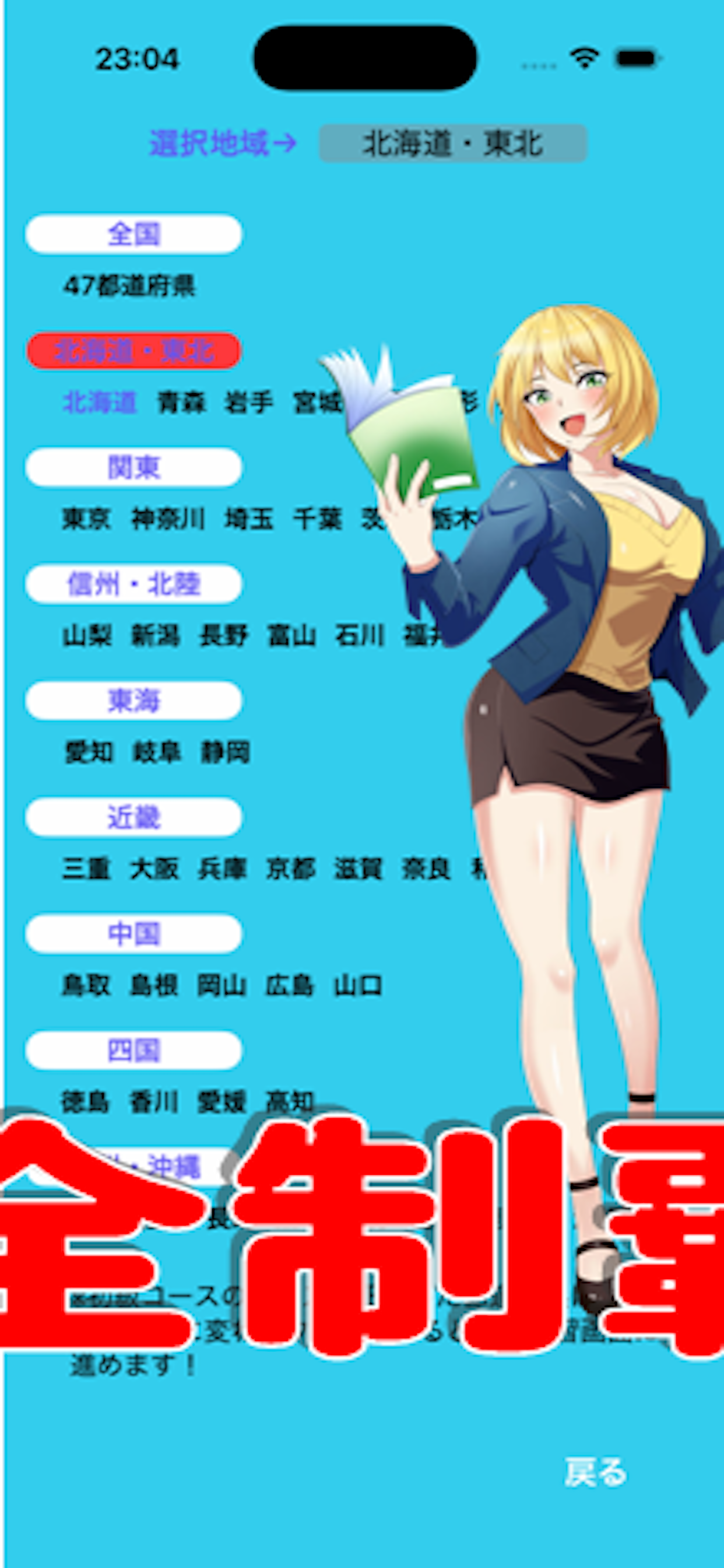 都道府県クイズ! screenshot 2