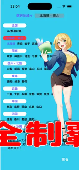 都道府県クイズ! screenshot 2