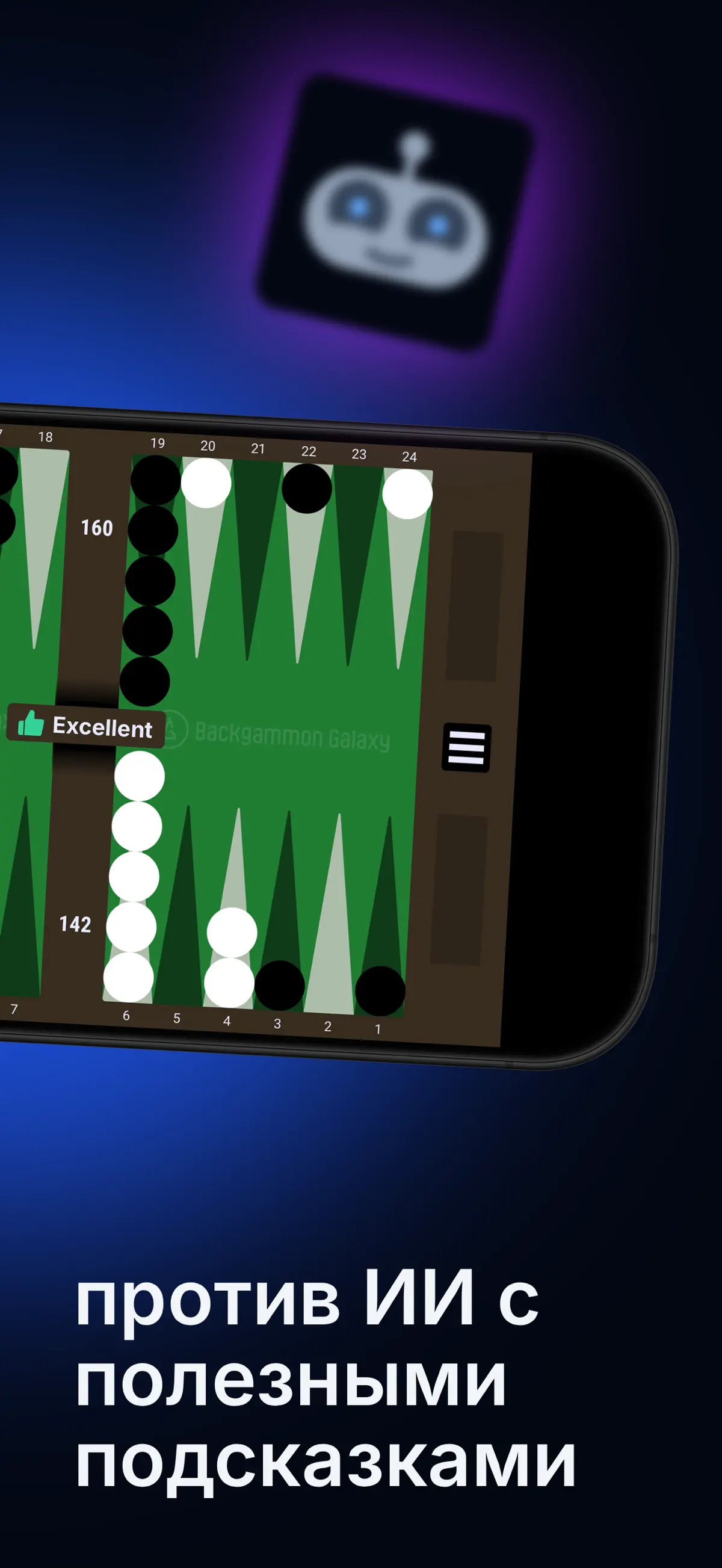 Backgammon Galaxy: Нарды