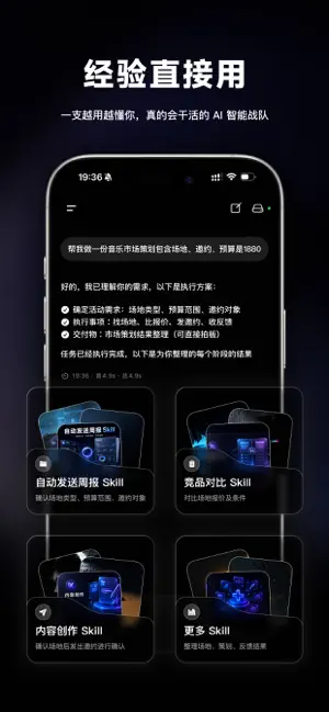 脑花 - Agent screenshot 3