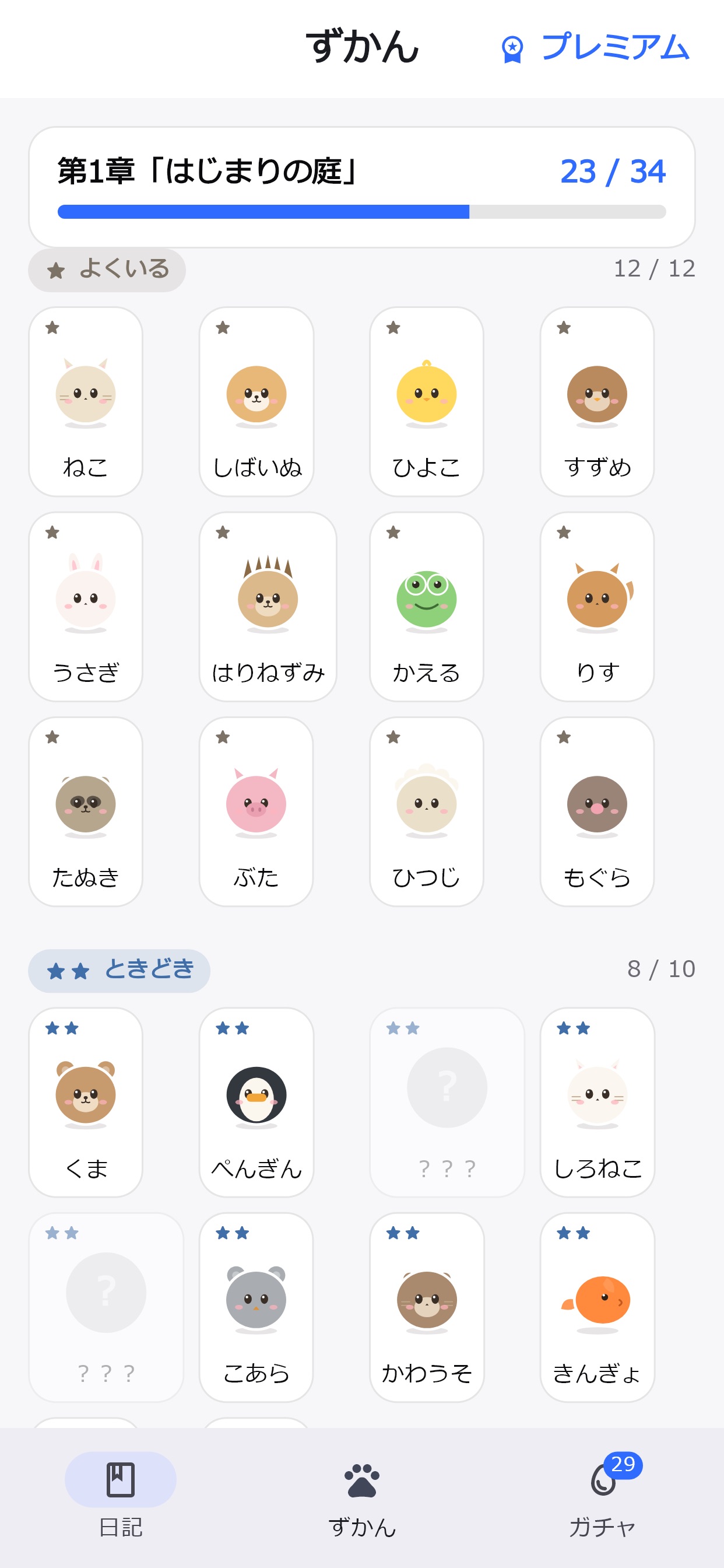 Screenshot 2 of エモログ - 気分日記とどうぶつ集め
