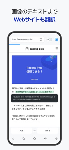 Papago Plus のスクリーンショット