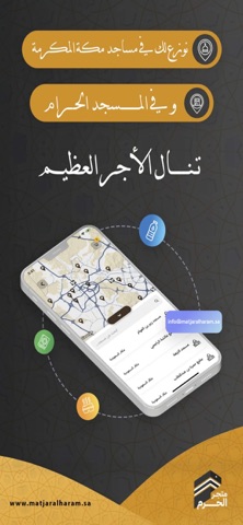 متجر الحرم | Haram Store iPhone screenshot