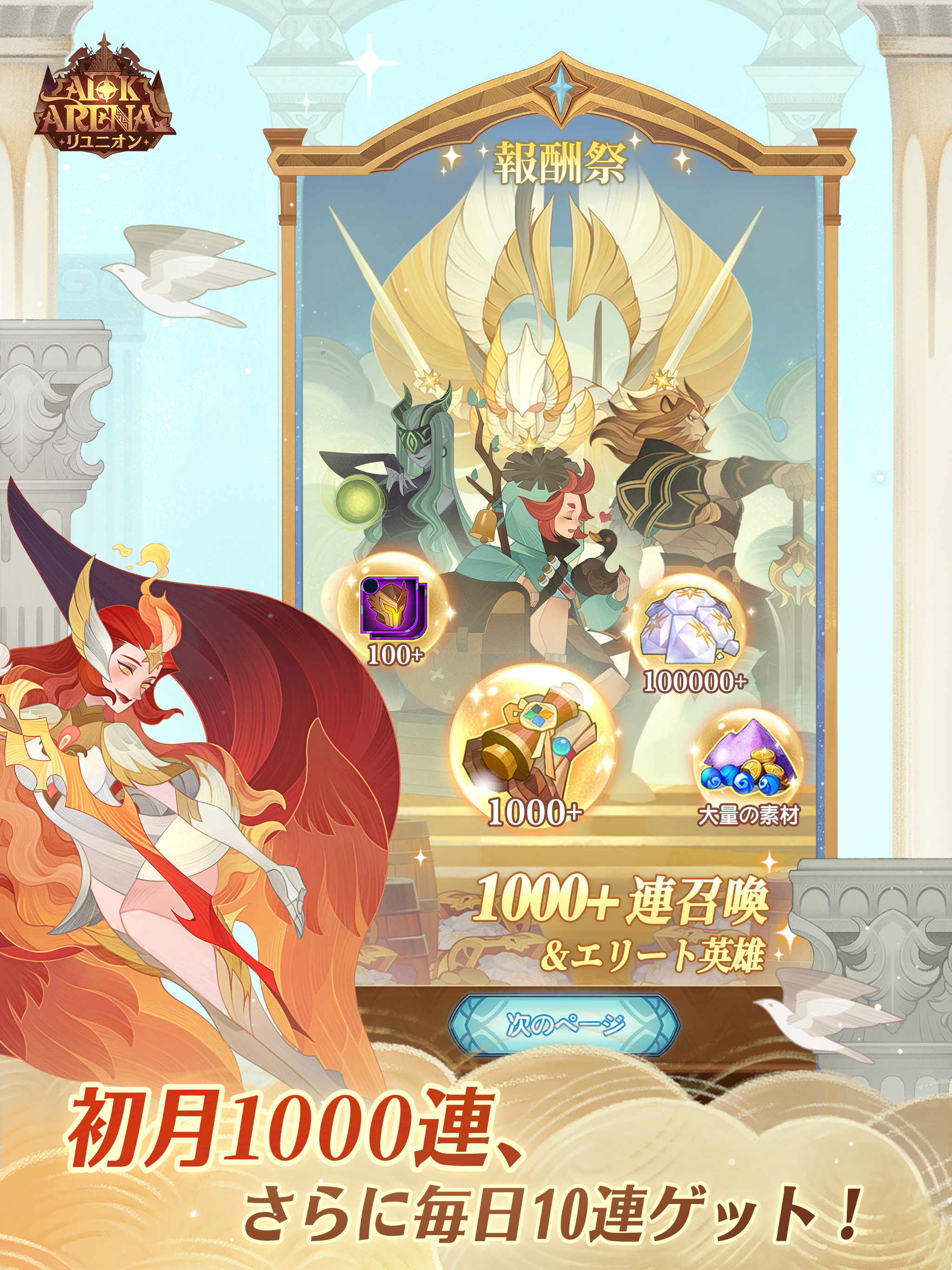 AFK アリーナ