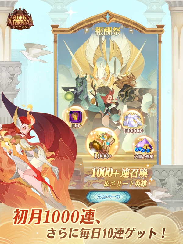 AFK アリーナ screenshot 11