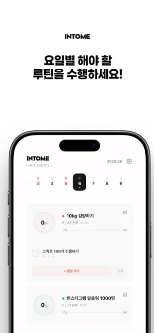 인투미(INTOME) screenshot 2