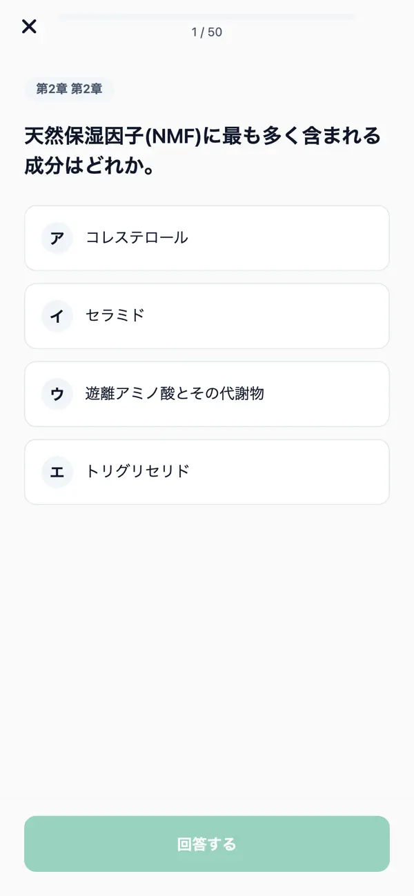 Screenshot #3 pour 化粧品成分検定1級対策