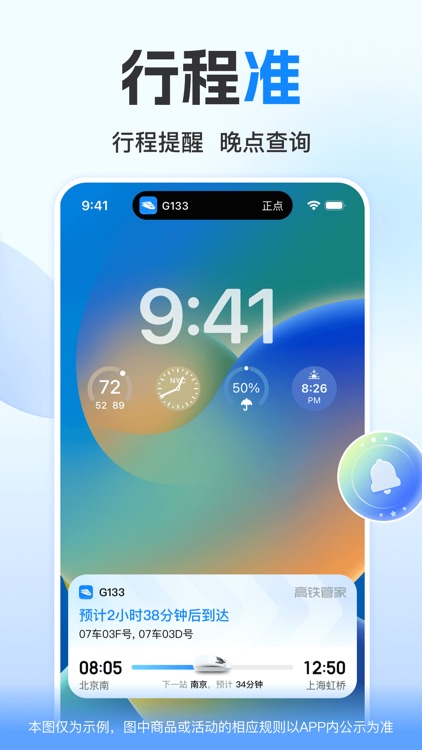 高铁管家-火车票高铁票抢票候补预订平台 screenshot-3