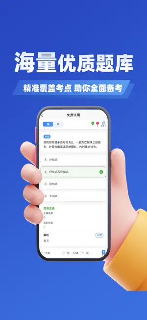 消防员考试题峰 screenshot 3