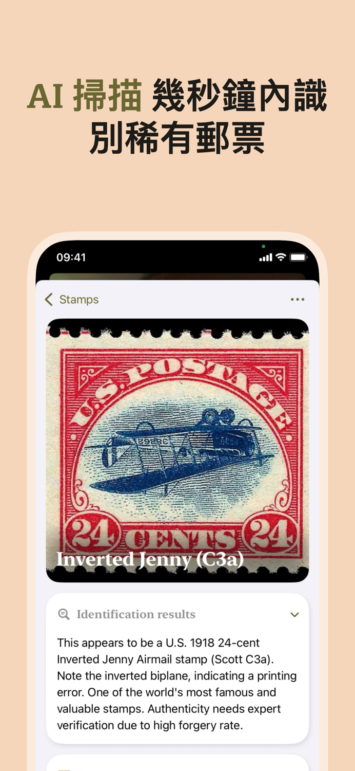 郵票辨識器：拍照鑑定價值