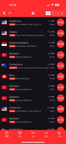 地震警报和通知 screenshot