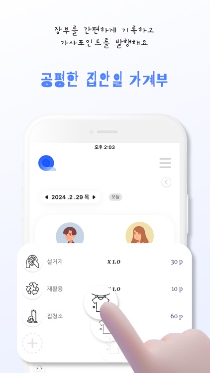 가사함께 - 집안일 함께 나누기 플랫폼, 집안일 장부