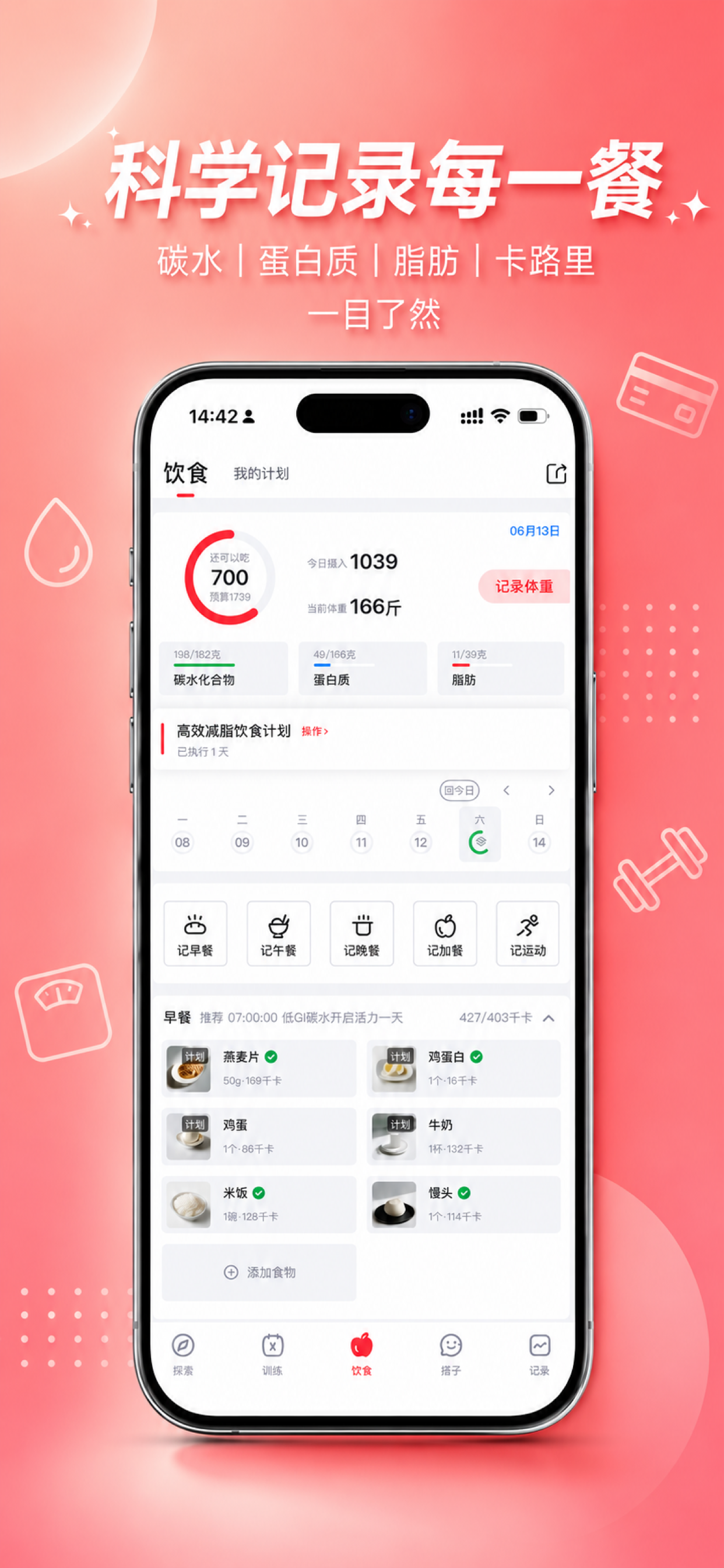搭练 - 减肥运动健身社交平台