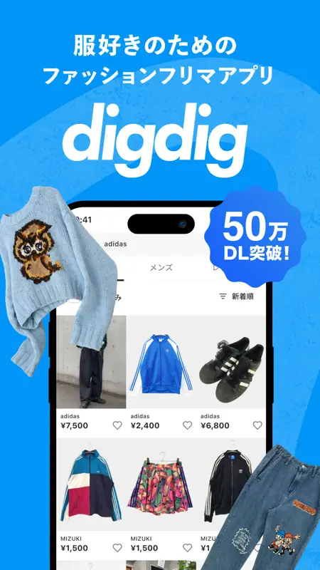 digdig ファッションフリマアプリ screenshot 6 of 6