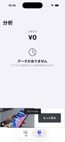 SubsManager screenshot