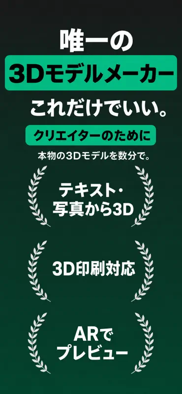 Model3D: AI 3Dモデル作成 screenshot 7 of 7