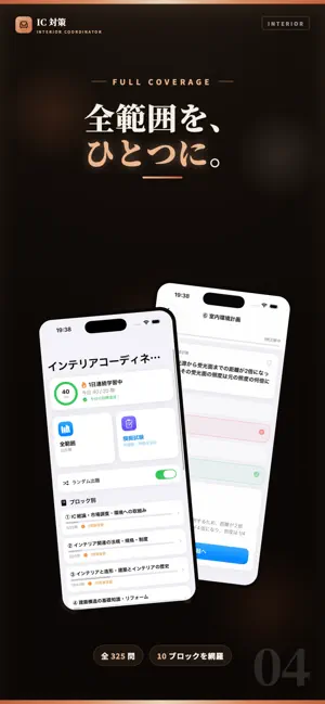 インテリアコーディネーター 試験対策 問題集 screenshot 4