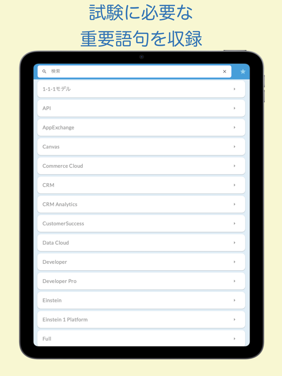 Screenshot #5 pour SFDC 認定アソシエイト 単語帳アプリ