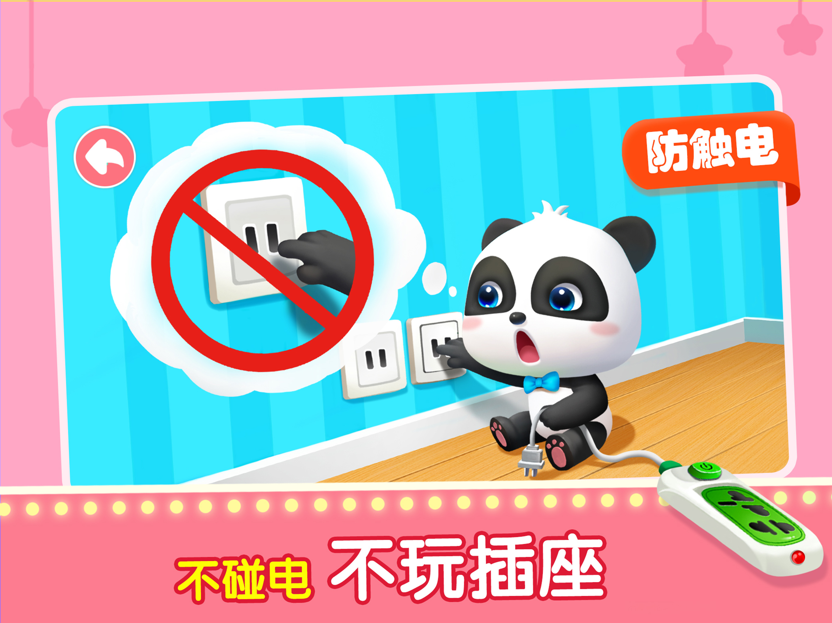 Baby Panda Safety at Home