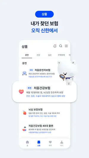 신한 SOL EZ손보 - 대표플랫폼 screenshot 4