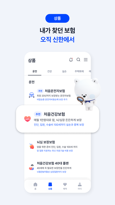 신한 SOL EZ손보 - 대표플랫폼 screenshot