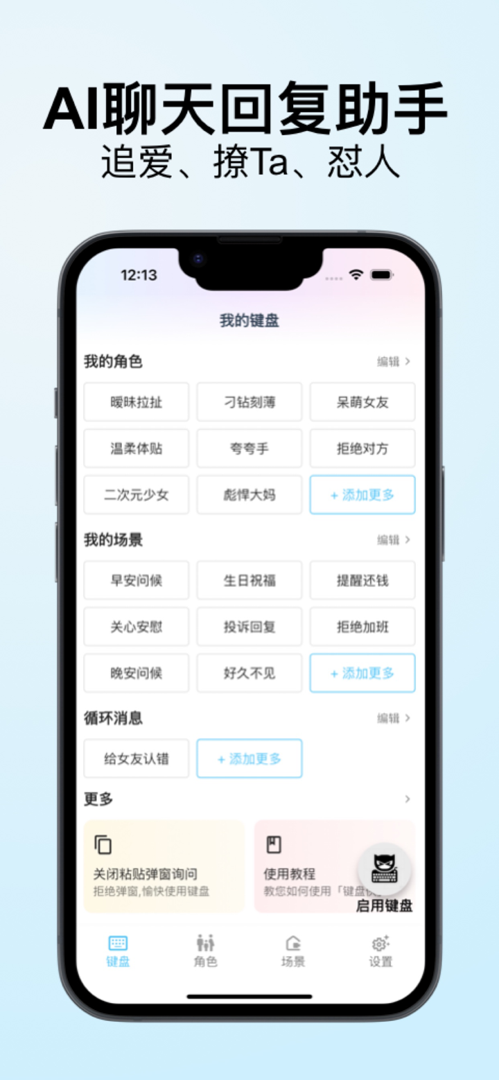 键盘侠-追爱聊骚怼人高情商话术 screenshot 4